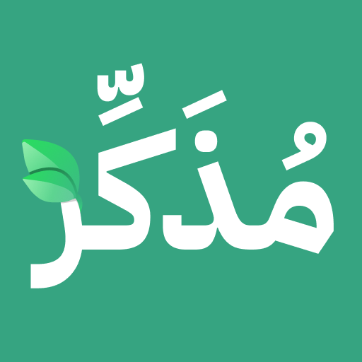 إضافة مُذَكِّر