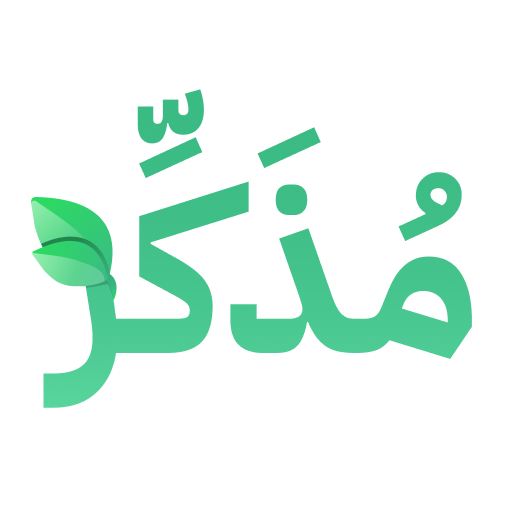 إضافة مُذَكِّر